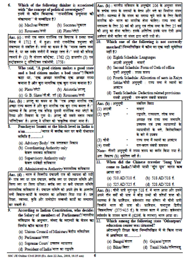 HindiMed.)POD)_SSC_JE_GK_Solved_Papers_(2024-25)