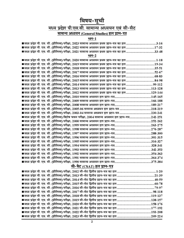 Hindi&Eng.Med.)MP_PCS_(Pre)_Solved_Papers_General_Stuies_&_CSAT_Solved_Papers_2024-25