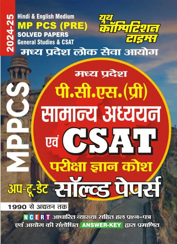 Hindi&Eng.Med.)MP_PCS_(Pre)_Solved_Papers_General_Stuies_&_CSAT_Solved_Papers_2024-25