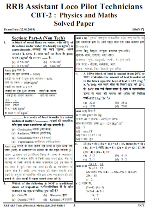 Hindi&Eng.Med.)POD)RRB_ALP_Physics_&_Math_Stage-II_Solved_Papers