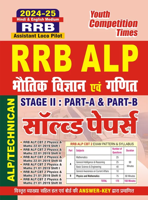 Hindi&Eng.Med.)POD)RRB_ALP_Physics_&_Math_Stage-II_Solved_Papers