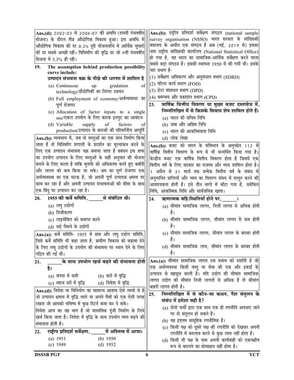Hindi&EngishMedium)POD)DSSSB-PGT_Economics_Solved_Papers