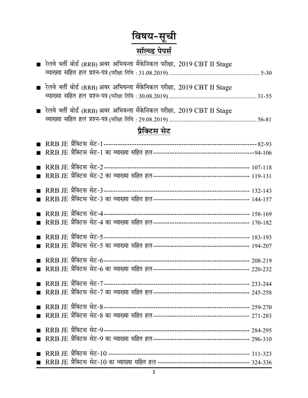 Hindi&English_Medium)POD)RRB_JE_Stage-II_Mechanical_&_Allied_Engineering_Solved_Papers_&_Practice_Book