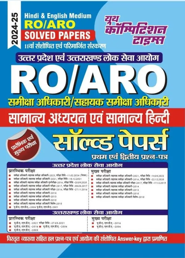 Hindi&English_Medium)_UPPSC_RO/ARO_Solved_Papers_(2024-25)
