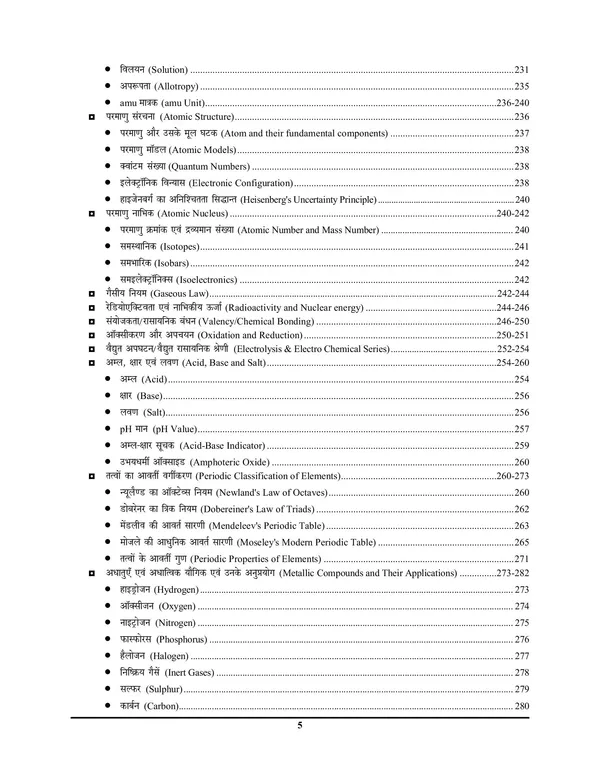 Hindi_Med.)_RRB_GENERAL_SCIENCE_Rapid_Fire_(2024-25)
