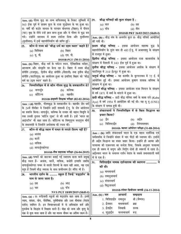 Hindi_Med.)POD)_DSSSB_Compulsory_Paper_Tier-I_General_Awareness_Chapterwise_solved_Papers_(2023-24)