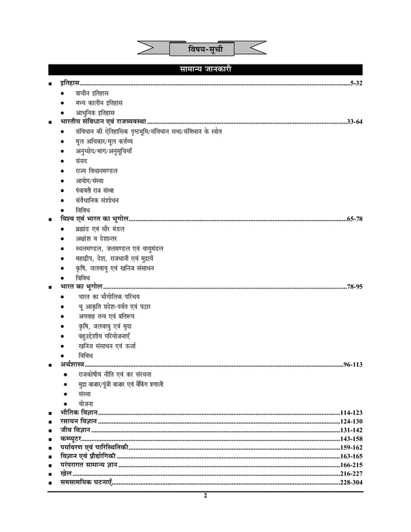 Hindi_Med.)POD)_DSSSB_Compulsory_Paper_Tier-I_General_Awareness_Chapterwise_solved_Papers_(2023-24)