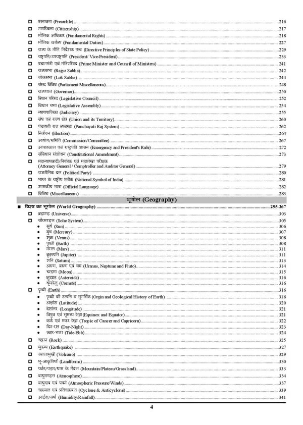 Hindi_Med)SSC_GS_2024
