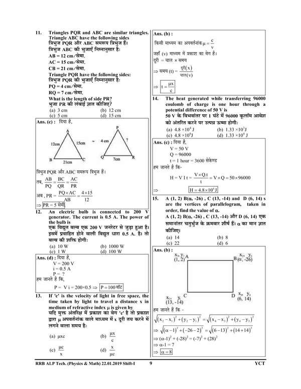 Hindi_Medium)POD)RRB_TECHNICIAN_Stage-II_(_Part_A_&_B)_Practice_Book_Physics_&_Math_2024-25