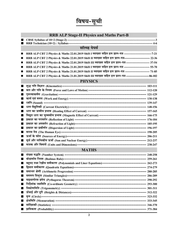 Hindi_Medium)POD)RRB_TECHNICIAN_Stage-II_(_Part_A_&_B)_Practice_Book_Physics_&_Math_2024-25