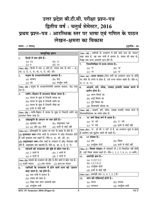 Hindi_Medium)POD)UP_D.El.ED._BTC_Fourth_Semester_All_in_One_Solved_Papers_(2024-25)