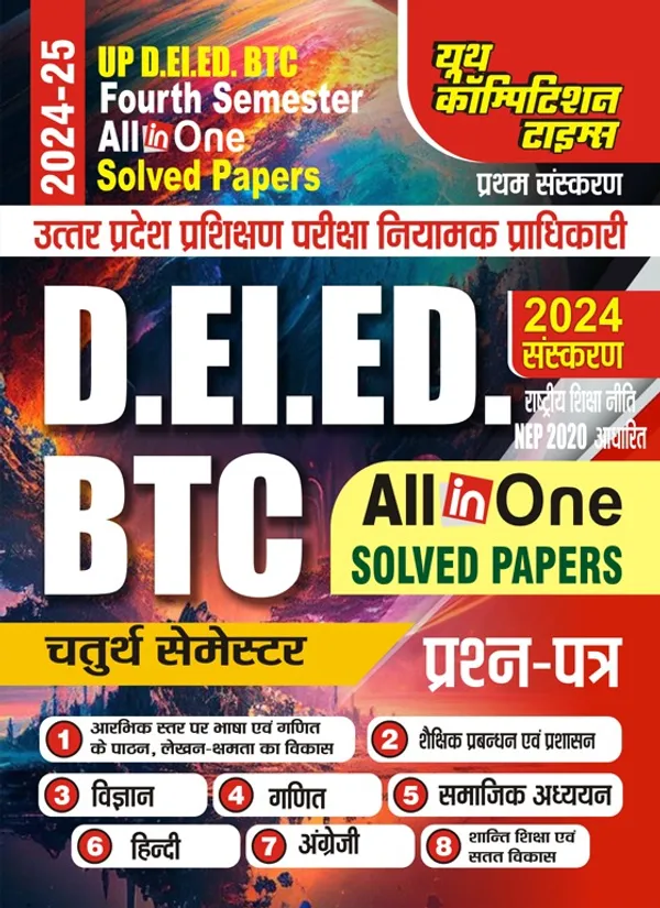 Hindi_Medium)POD)UP_D.El.ED._BTC_Fourth_Semester_All_in_One_Solved_Papers_(2024-25)