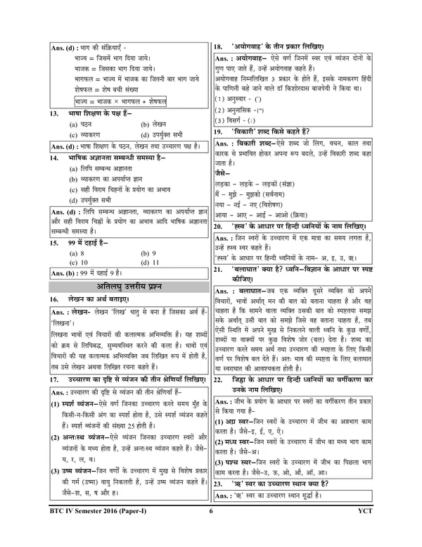Hindi_Medium)POD)UP_D.El.ED._BTC_Fourth_Semester_All_in_One_Solved_Papers_(2024-25)