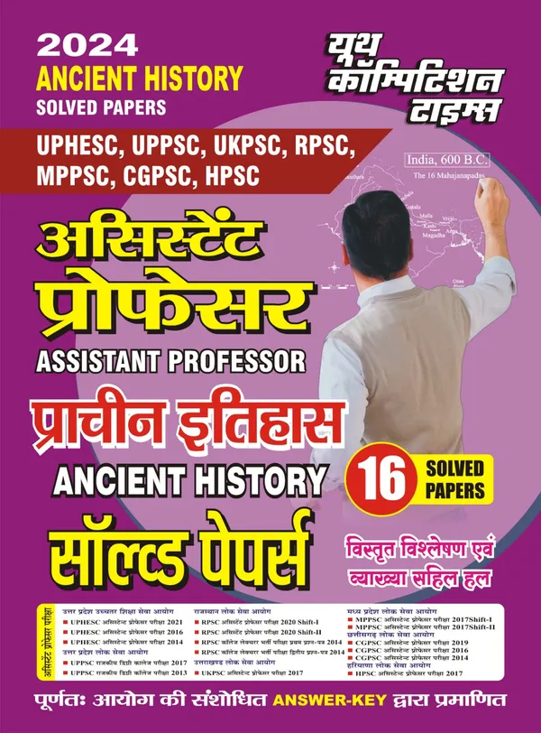 Hindi_Medium)_POD)_Assistant_Professor_ANCIENT_HISTORY_Solved_Papers_(2024)