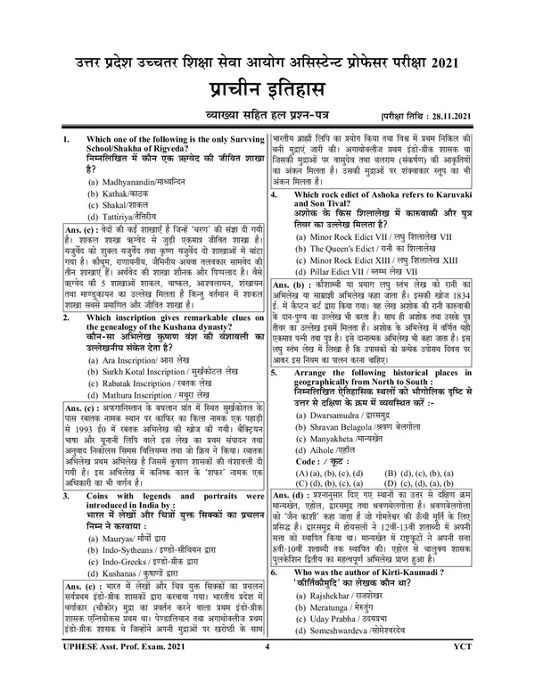 Hindi_Medium)_POD)_Assistant_Professor_ANCIENT_HISTORY_Solved_Papers_(2024)