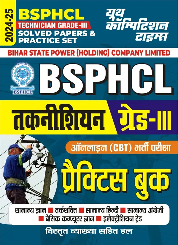 Hindi_Medium)_POD)_BSPHCL_Technician_Grade-III_Solved_Papers_&_Practice_Set_(2024-25)