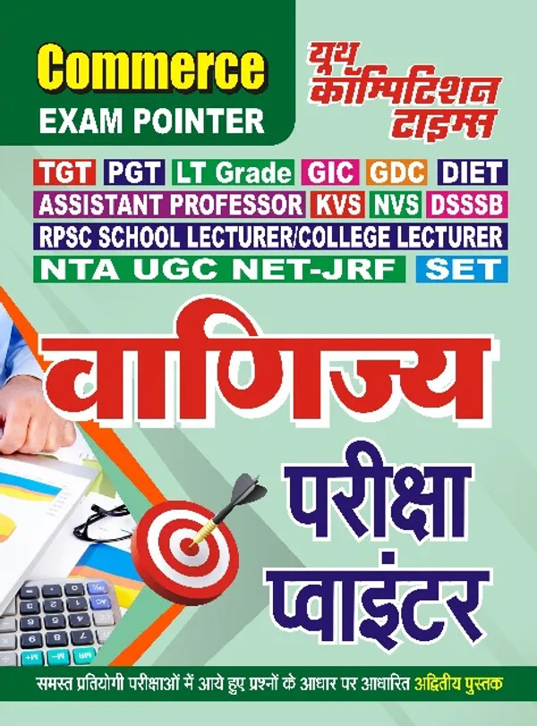 Hindi_Medium)_POD)_Commerce_Exam_Pointer
