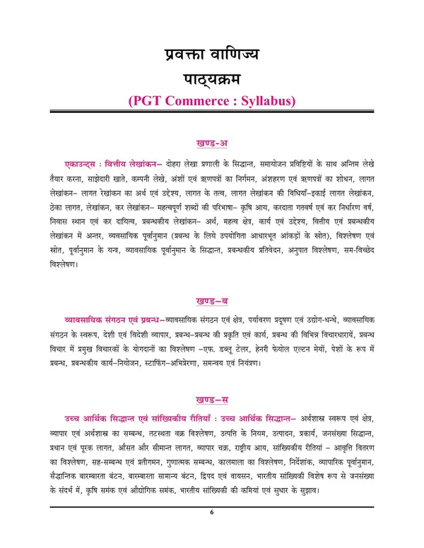 Hindi_Medium)_POD)_Commerce_Exam_Pointer