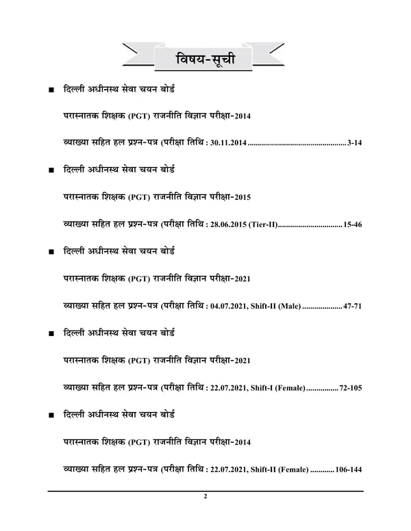 Hindi_Medium)_POD)_DSSSB_PGT_POLITICAL_SCIENCE_SOLVED_PAPERS