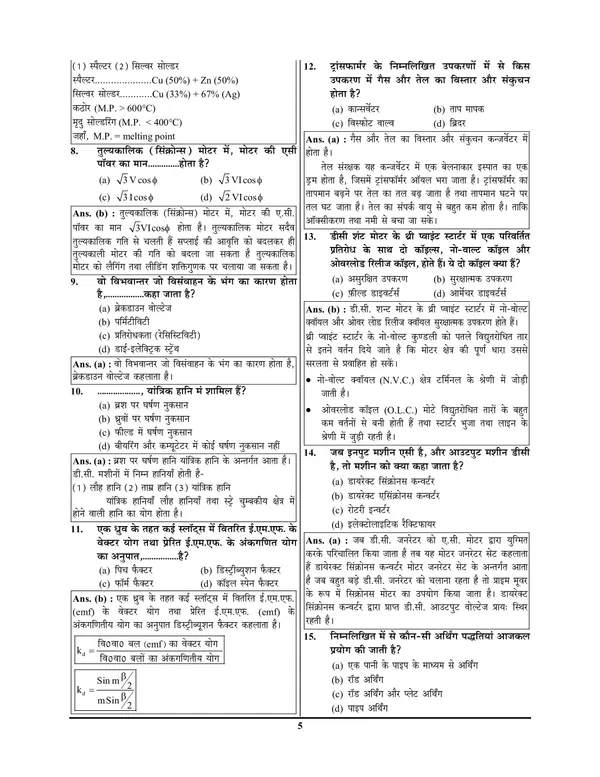 Hindi_Medium)_POD)_Maintainer_UPMRCL_Solved_Papers_(2024-25)_TG-2