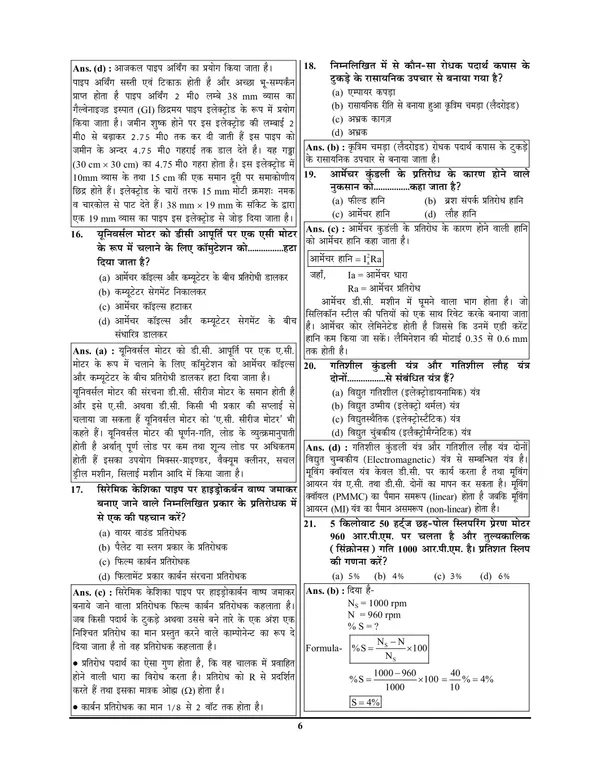 Hindi_Medium)_POD)_Maintainer_UPMRCL_Solved_Papers_(2024-25)_TG-2