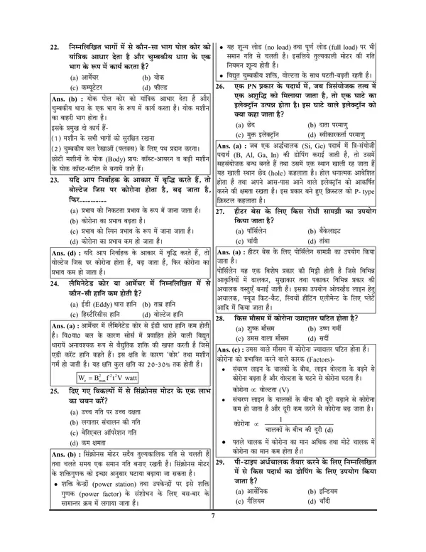 Hindi_Medium)_POD)_Maintainer_UPMRCL_Solved_Papers_(2024-25)_TG-2