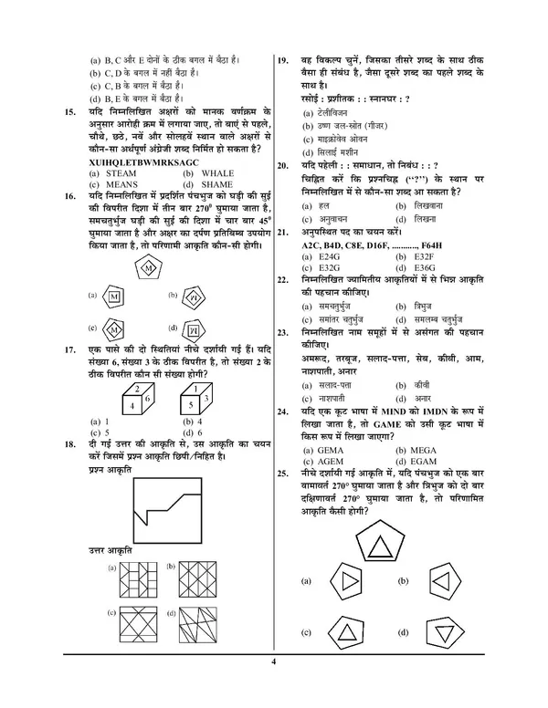 Hindi_Medium)_POD)_NMMSE_Class-8_National_Mains_Cum_Merit_Scholarship_Exam_Free_Size