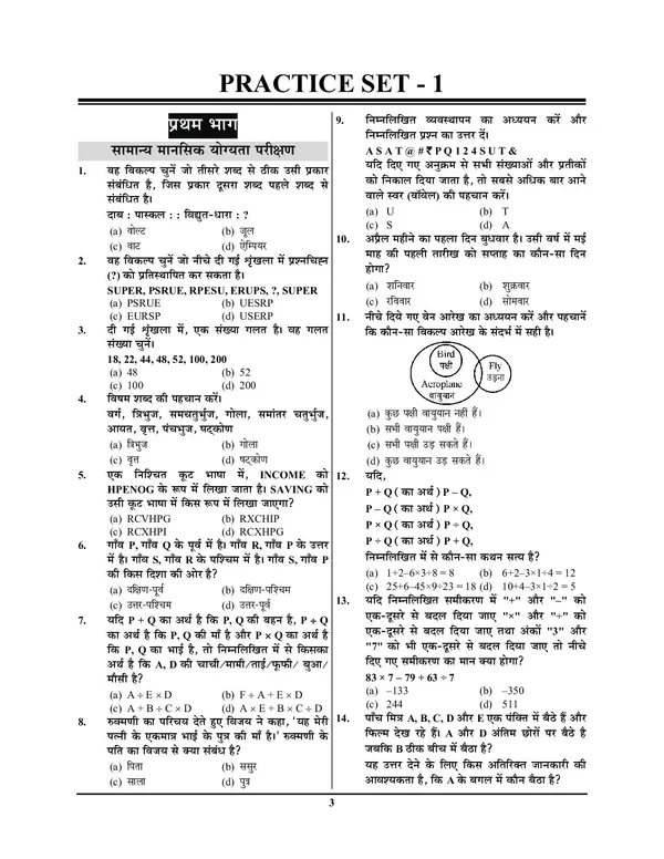 Hindi_Medium)_POD)_NMMSE_Class-8_National_Mains_Cum_Merit_Scholarship_Exam_Free_Size