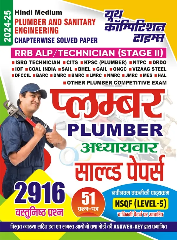https://cdn-image.blitzshopdeck.in/ShopdeckCatalogue/tr:f-webp,w-600,fo-auto/645f6cdcac98520013b42fb8/media/Hindi_Medium__POD__Plumber_And_Sanitary_Engineering_Chapterwise_Solved_Papers__2024_25__OL4TIFMIJW_2024-03-23_1.jpg__Yctbooks