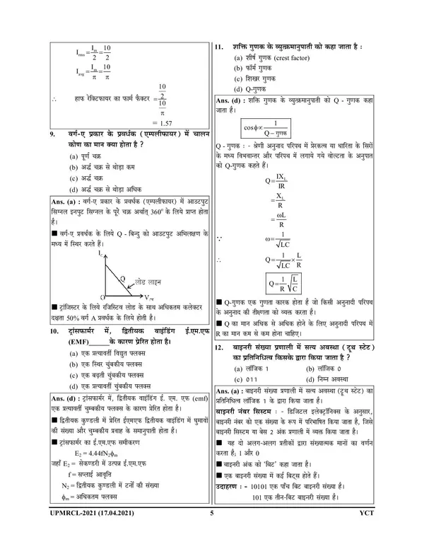 Hindi_Medium)_POD)_UPMRCL_Maintainer_Exam_Solved_Papers_Electrician_Trade_&_Electronics_Mechanic_trade_(2024-25)