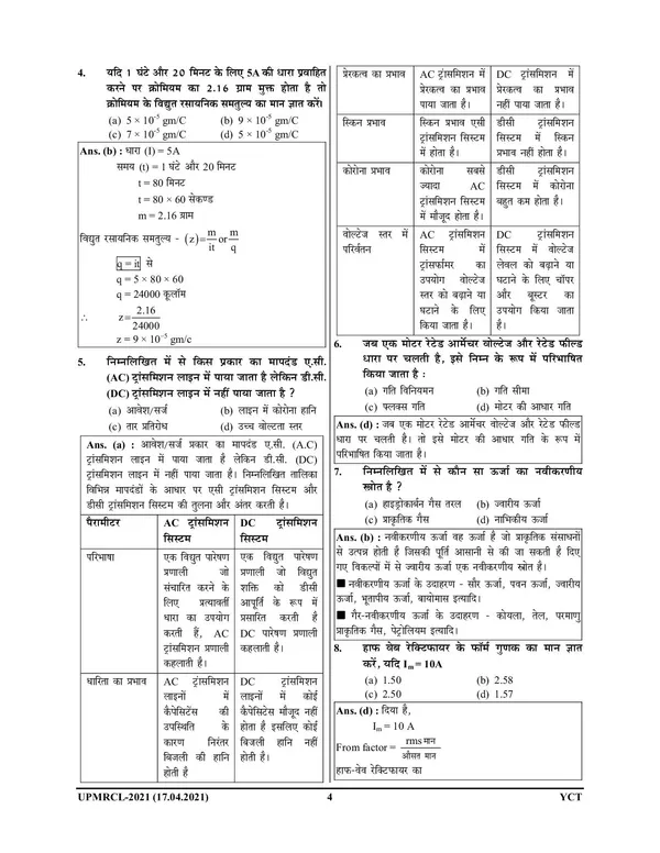 Hindi_Medium)_POD)_UPMRCL_Maintainer_Exam_Solved_Papers_Electrician_Trade_&_Electronics_Mechanic_trade_(2024-25)