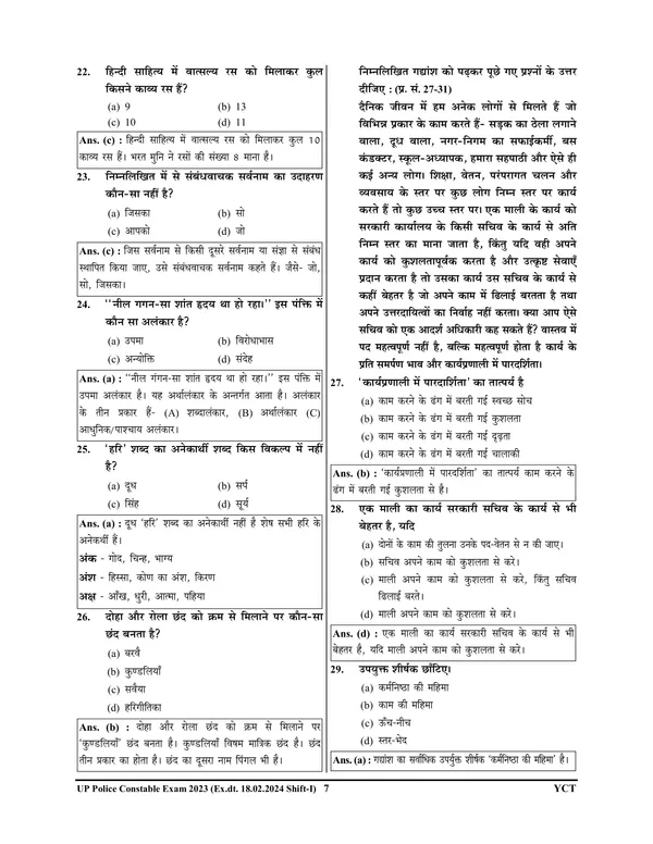 Hindi_Medium)_UPP_Constable_General_Hindi_Solved_Papers_&_Practice_Book_71_Rounds_(2024-25)