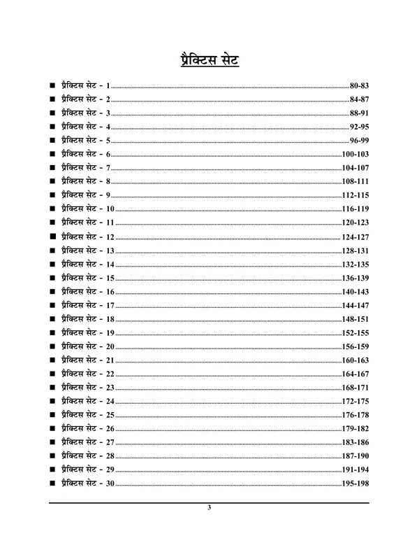 Hindi_Medium)_UPP_Constable_General_Hindi_Solved_Papers_&_Practice_Book_71_Rounds_(2024-25)
