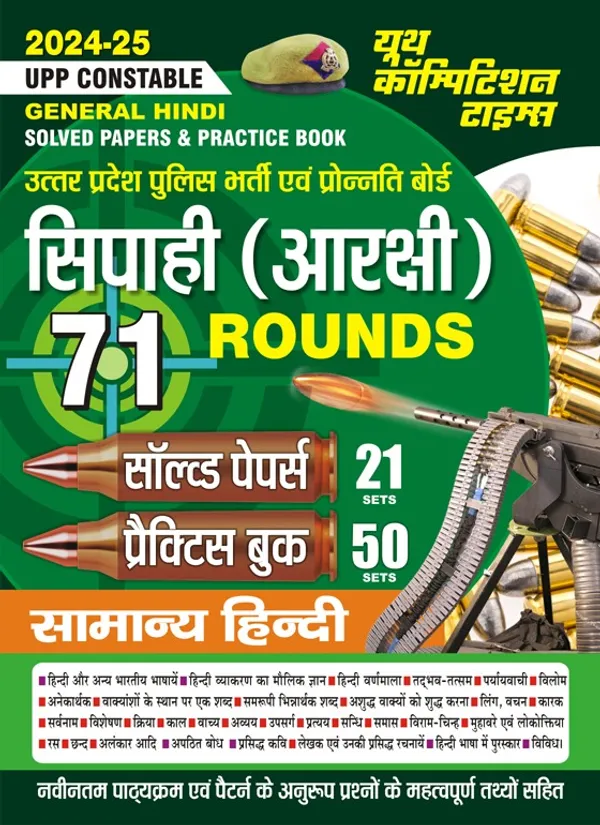 Hindi_Medium)_UPP_Constable_General_Hindi_Solved_Papers_&_Practice_Book_71_Rounds_(2024-25)