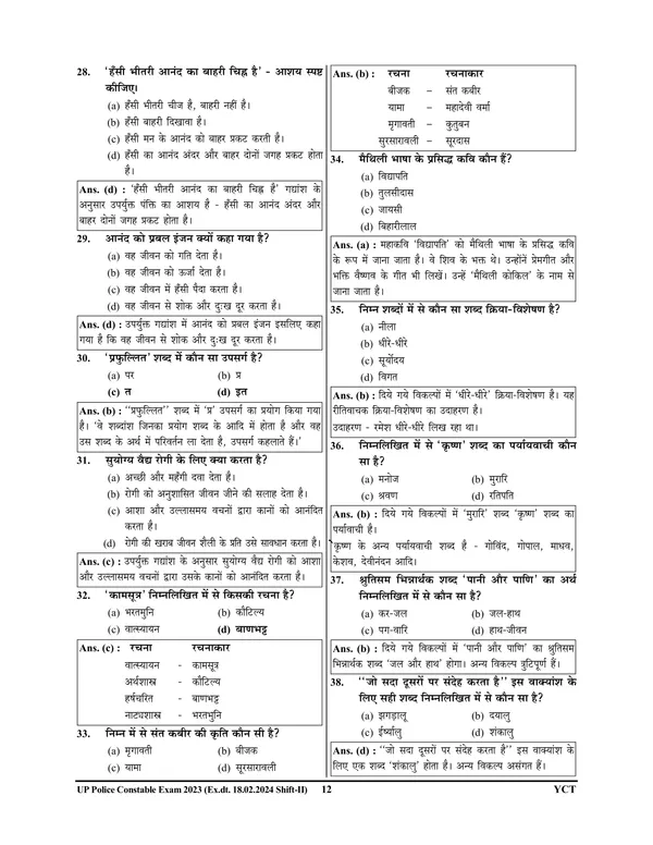 Hindi_Medium)_UPP_Constable_General_Hindi_Solved_Papers_&_Practice_Book_71_Rounds_(2024-25)
