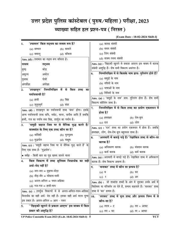 Hindi_Medium)_UPP_Constable_General_Hindi_Solved_Papers_&_Practice_Book_71_Rounds_(2024-25)