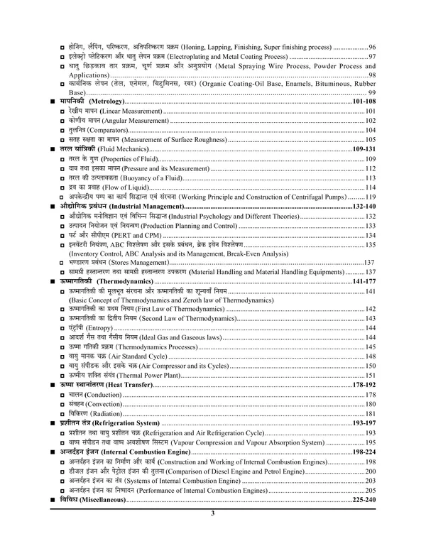 Hindi_Medium)_POD)_RRB_JE_Stage-II_Mechanical_&_Allied_Engineering_Rapid_Fire_(2024-25)