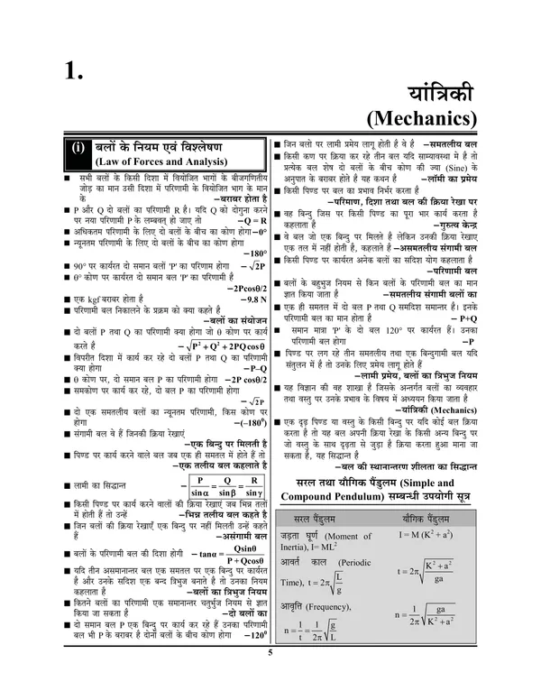 Hindi_Medium)_POD)_RRB_JE_Stage-II_Mechanical_&_Allied_Engineering_Rapid_Fire_(2024-25)
