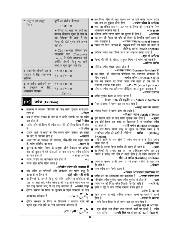 Hindi_Medium)_POD)_RRB_JE_Stage-II_Mechanical_&_Allied_Engineering_Rapid_Fire_(2024-25)