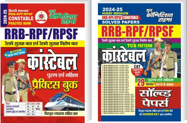 Hindi_Medium)_RRB_RPF_Constable_Practice_Book_+_Solved_Papers_(2024-25)