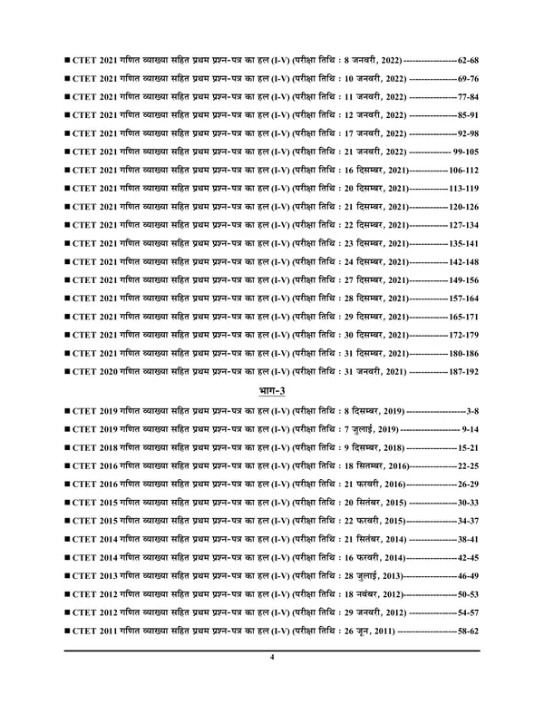 Hindi_&_English_Medium)POD)_TET/CTET_Mathematics_Paper-I_Solved_Papers