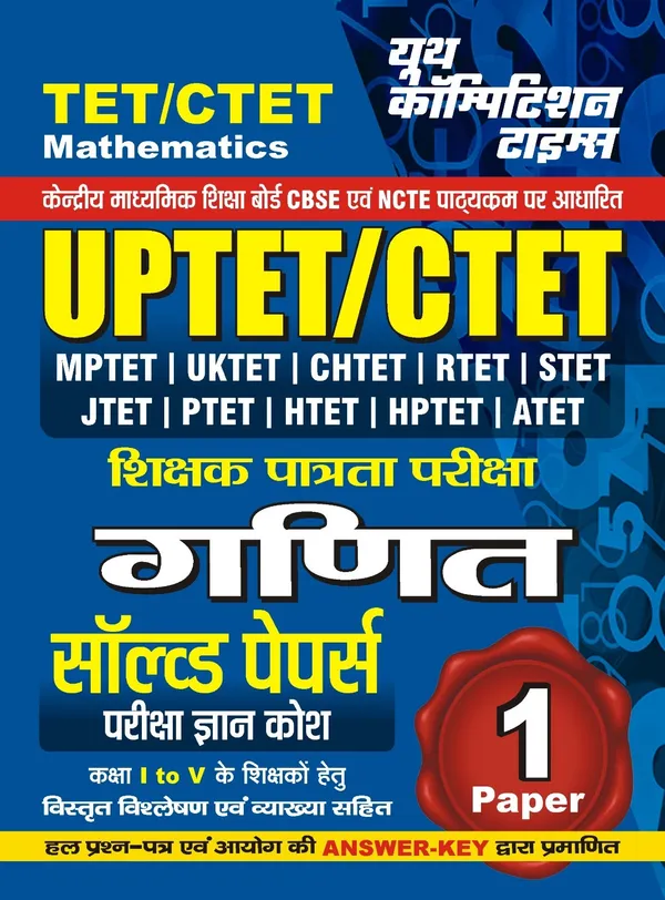 Hindi_&_English_Medium)POD)_TET/CTET_Mathematics_Paper-I_Solved_Papers