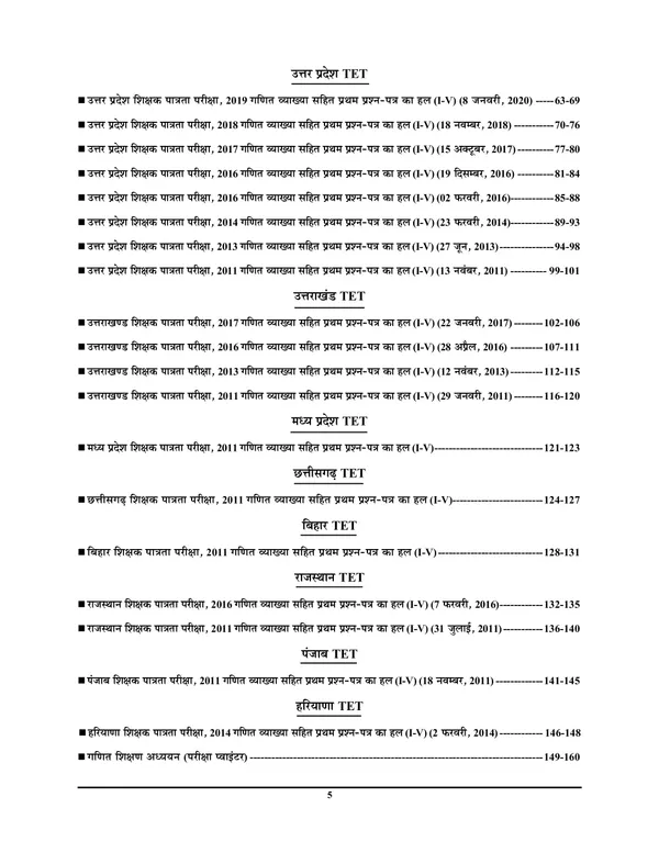 Hindi_&_English_Medium)POD)_TET/CTET_Mathematics_Paper-I_Solved_Papers