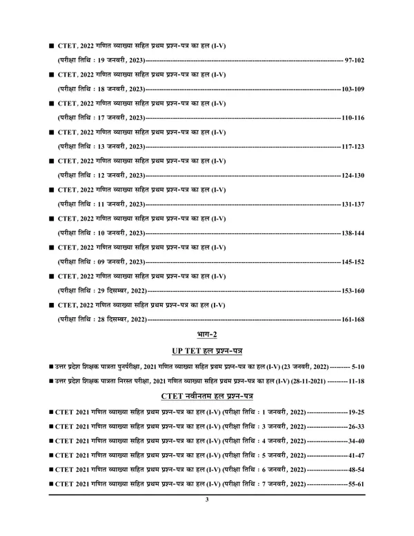 Hindi_&_English_Medium)POD)_TET/CTET_Mathematics_Paper-I_Solved_Papers