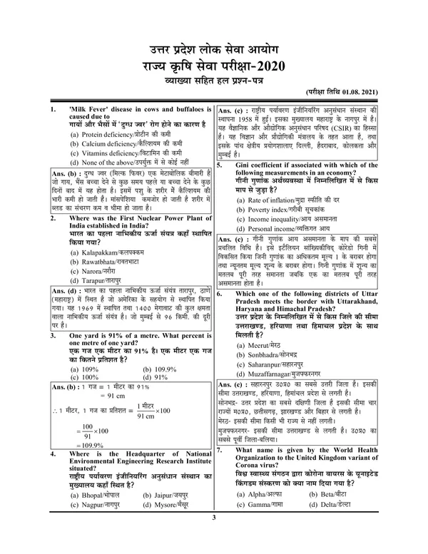 Hindi_&_English_Medium)_POD)_Combined_State_Agriculture_Services_Solved_Papers_(2024-25)