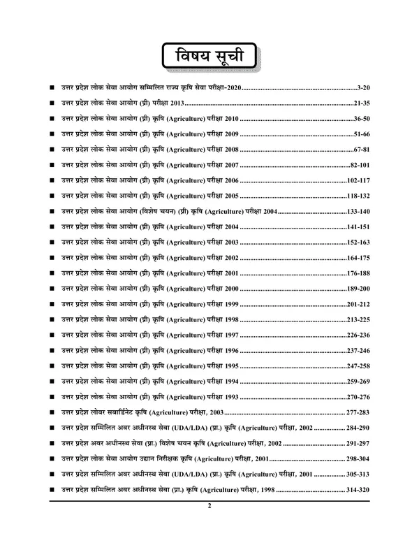 Hindi_&_English_Medium)_POD)_Combined_State_Agriculture_Services_Solved_Papers_(2024-25)