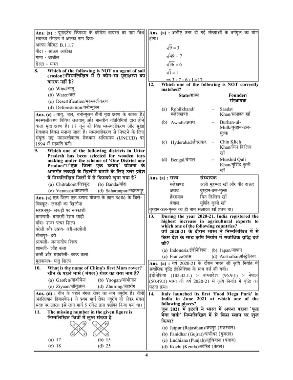 Hindi_&_English_Medium)_POD)_Combined_State_Agriculture_Services_Solved_Papers_(2024-25)