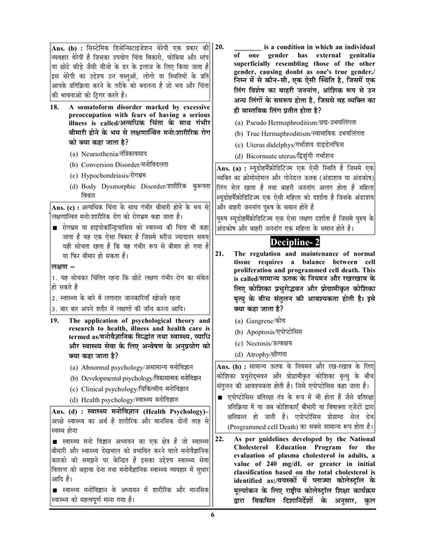Hindi_&_English_Medium)_POD)_DSSSB_Nursing_Officer_/_Staff_Nurse_Previous_Year_Solved_Papers_(2024-25)
