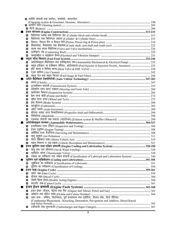 Hindi_&_English_Medium)_POD)_HEAT_ENGINE_Chapterwise_Solved_Papers_(2024-25)_RRB_ALP_Stage-II