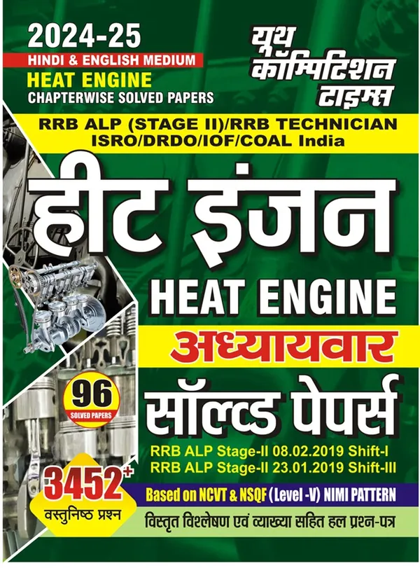 Hindi_&_English_Medium)_POD)_HEAT_ENGINE_Chapterwise_Solved_Papers_(2024-25)_RRB_ALP_Stage-II